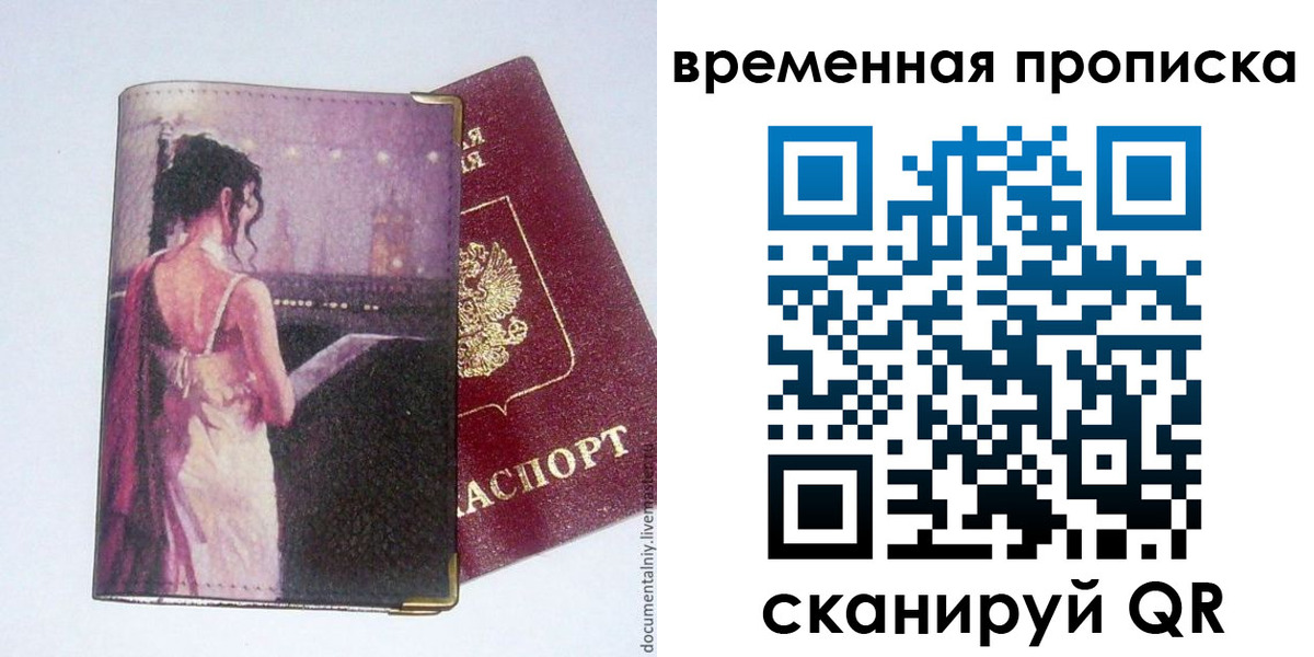 временная регистрация поиск в Усолье-Сибирском
