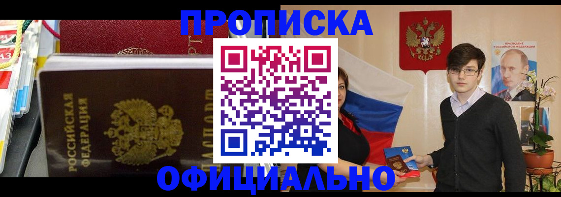 временная прописка в Усолье-Сибирском