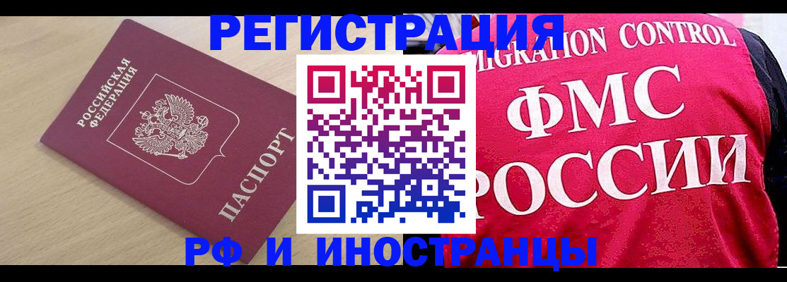 временная регистрация в Усолье-Сибирском