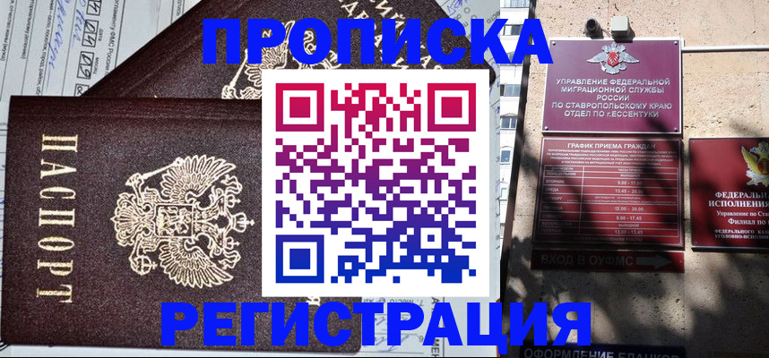 прописка в Усолье-Сибирском